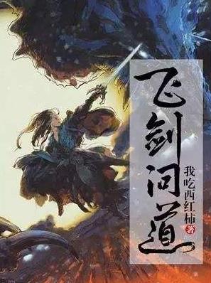 我吃西紅柿九本經典小說排名,《盤龍》《星辰變》火遍全網