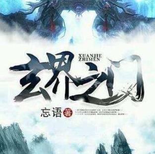 2019年十大最火的仙俠小說排名,飛劍問道、兔子必須死值得一讀