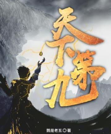 2019年十大最火的仙俠小說排名,飛劍問道、兔子必須死值得一讀