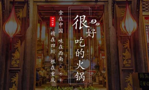 成都火鍋加盟前十名排行榜,味蜀吾成都火鍋能幫你提高運(yùn)營(yíng)能力