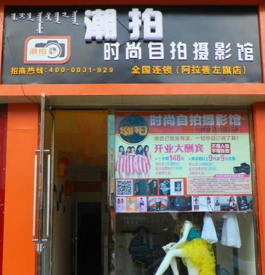 網紅自拍館加盟品牌排行榜,2號自拍照相館全國已有300余家