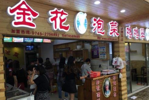泡菜店十大加盟品牌排行榜,湘西姑娘泡菜性價比最高