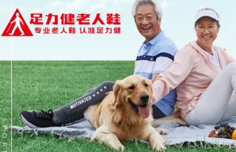 十大老人鞋品牌排名,足力健老人鞋深得老年朋友的厚愛