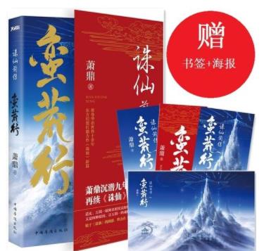蕭鼎七大經典小說排名,《誅仙》被改編成游戲和電視劇