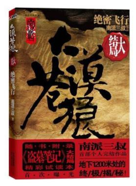 南派三叔八大經(jīng)典小說(shuō)排名,《盜墓筆記》《老九門》都被翻拍過(guò)