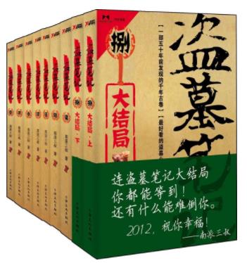 南派三叔八大經(jīng)典小說(shuō)排名,《盜墓筆記》《老九門》都被翻拍過(guò)