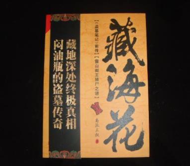 南派三叔八大經(jīng)典小說(shuō)排名,《盜墓筆記》《老九門》都被翻拍過(guò)