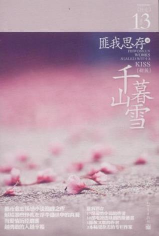 匪我思存十大經(jīng)典小說(shuō)排名,《東宮》《來(lái)不及說(shuō)我愛(ài)你》很好看