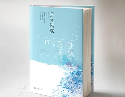 匪我思存十大經(jīng)典小說(shuō)排名,《東宮》《來(lái)不及說(shuō)我愛(ài)你》很好看