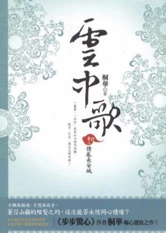 桐華十大經典小說排名,《步步驚心》《曾許諾》都很暢銷