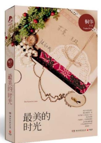 桐華十大經典小說排名,《步步驚心》《曾許諾》都很暢銷