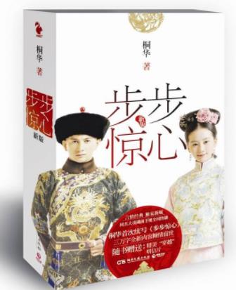 桐華十大經典小說排名,《步步驚心》《曾許諾》都很暢銷