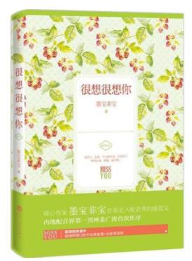 墨寶非寶十大經典小說排名,《至此終年》《輕易放火》值得一看