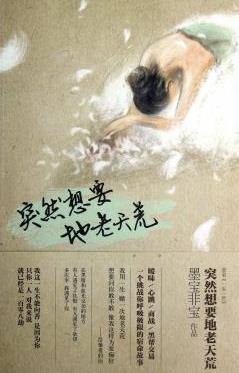 墨寶非寶十大經典小說排名,《至此終年》《輕易放火》值得一看