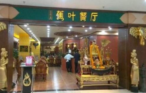 2019年十大泰國餐廳加盟排行,越蘭香泰國餐廳的口味很正宗