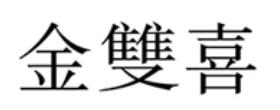 2019年檀香十大品牌排行榜,古城香業、美真香最受歡迎