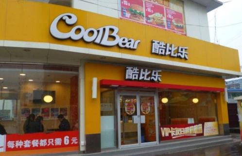 西式快餐店加盟十大品牌排行榜,酷比樂西式快餐有20年歷史