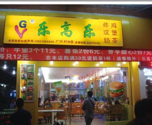 西式快餐店加盟十大品牌排行榜,酷比樂西式快餐有20年歷史