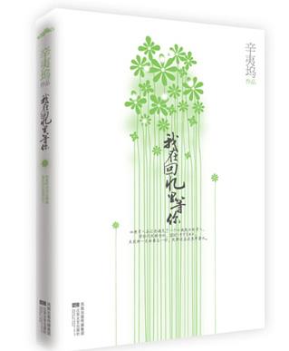 國內十大言情小說排名,《何以笙簫默》電視收視屢創(chuàng)新高
