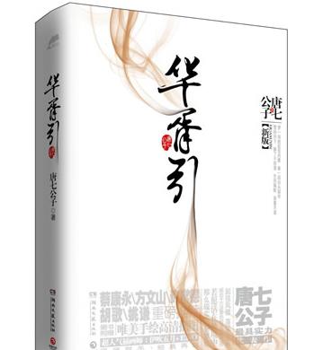 國內十大言情小說排名,《何以笙簫默》電視收視屢創(chuàng)新高