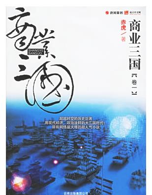 十大三國小說排行榜,《笑傾三國》《混在三國當軍閥》熱血沸騰