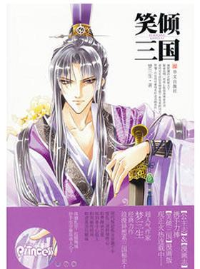 十大三國小說排行榜,《笑傾三國》《混在三國當軍閥》熱血沸騰