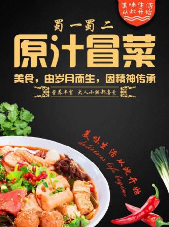 十大成都冒菜加盟排行榜,黃手藝冒菜、蜀一蜀二原汁冒菜都很香