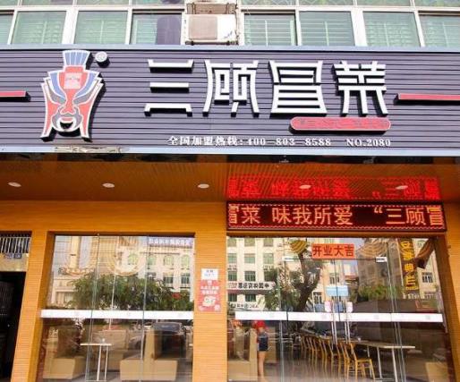 十大成都冒菜加盟排行榜,黃手藝冒菜、蜀一蜀二原汁冒菜都很香