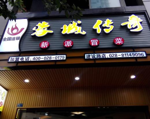 十大成都冒菜加盟排行榜,黃手藝冒菜、蜀一蜀二原汁冒菜都很香