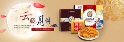 十大月餅加盟排行榜,昆明冠生園月餅有“中華老字號”的榮譽