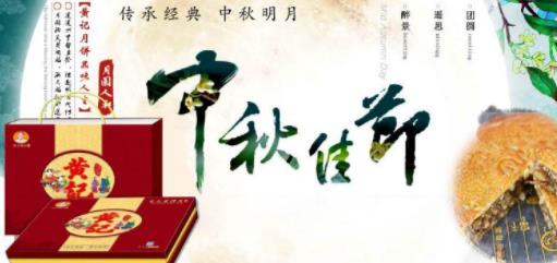 十大月餅加盟排行榜,昆明冠生園月餅有“中華老字號”的榮譽
