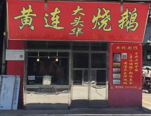 十大高人氣燒鵝加盟店排名,大塘燒鵝、老廣記燒鵝不得錯過