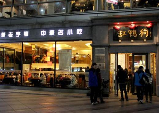十大湯圓加盟排行榜,外婆湯圓、缸鴨狗湯圓人氣都很贊