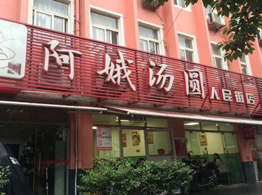 十大湯圓加盟排行榜,外婆湯圓、缸鴨狗湯圓人氣都很贊