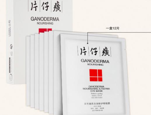 國產6款護眼貼排名,片仔癀靈芝臻養多效修護眼貼膜能滋養眼部