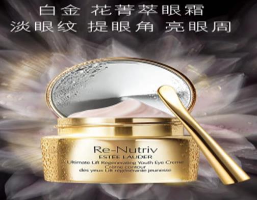 全球十大緊致眼霜排名,雅詩蘭黛白金級花菁萃緊顏眼霜提拉緊致