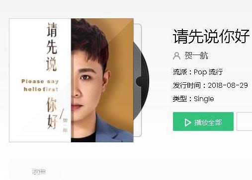 2019抖音十大神曲鈴聲排名,《盜將行》《請先說你好》很好聽