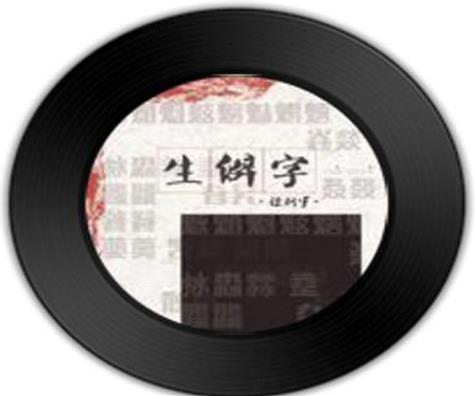 2019最火十大歌曲排名,《生僻字》《盜將行》各處都在放