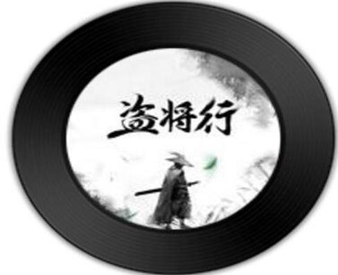 2019最火十大歌曲排名,《生僻字》《盜將行》各處都在放