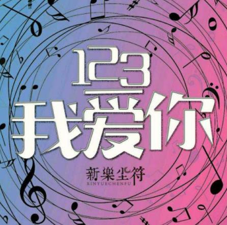 抖音十大bgm排名,《Panama》《勇敢愛(ài)》都很好聽(tīng)