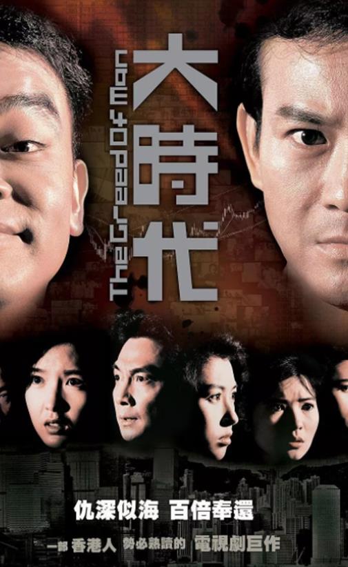 9.0分以上的港劇排名,香港之霸王別姬、大時代很經典