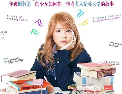 初中生必看十大勵志電影排名,《墊底辣妹》《風(fēng)雨哈佛路》很好看
