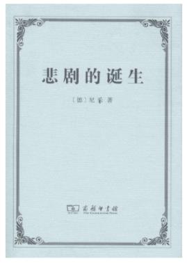 世界十大哲學名著排名,社會契約論、悲劇的誕生很不錯