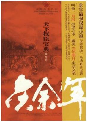 十本不可錯過的穿越神作排名,《尋秦記》《宰執天下》品質都很好