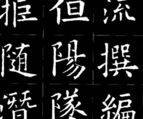 楷書四大家排名,歐陽詢、顏真卿都很有影響力