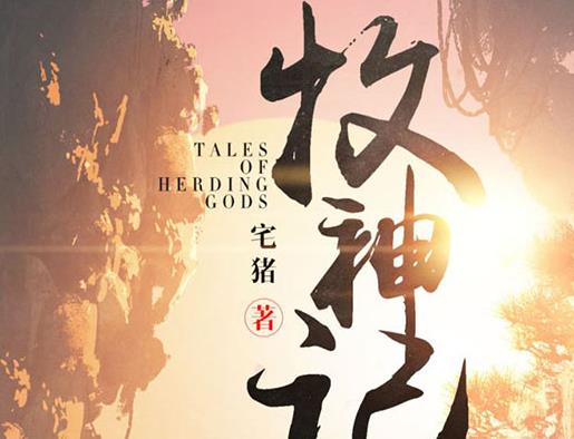2019最火玄幻小說排名,劍來、修真聊天群很受歡迎