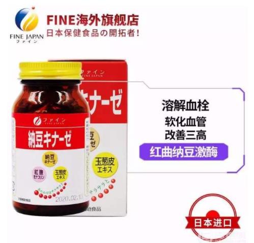 日本熱銷納豆排行榜,fine紅曲納豆激酶納豆片專為老年人設計