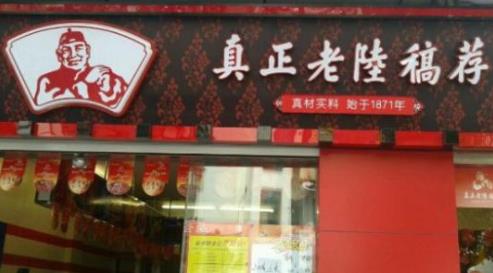 無錫八大老字號飯店排名,憶秦園是無錫老字號美食店