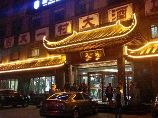 張店十大飯店排名,四四席是魯菜館,知味齋的烤鴨很美味