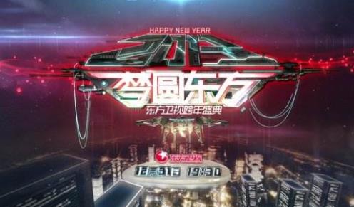 2019-2020跨年晚會收視率排名,湖南衛視、央視一套收視率領先